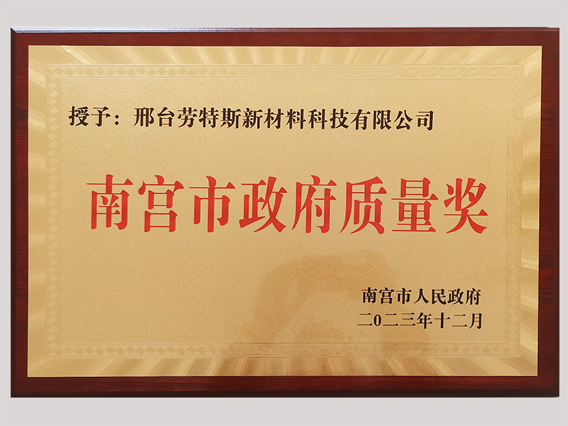 当局质量奖